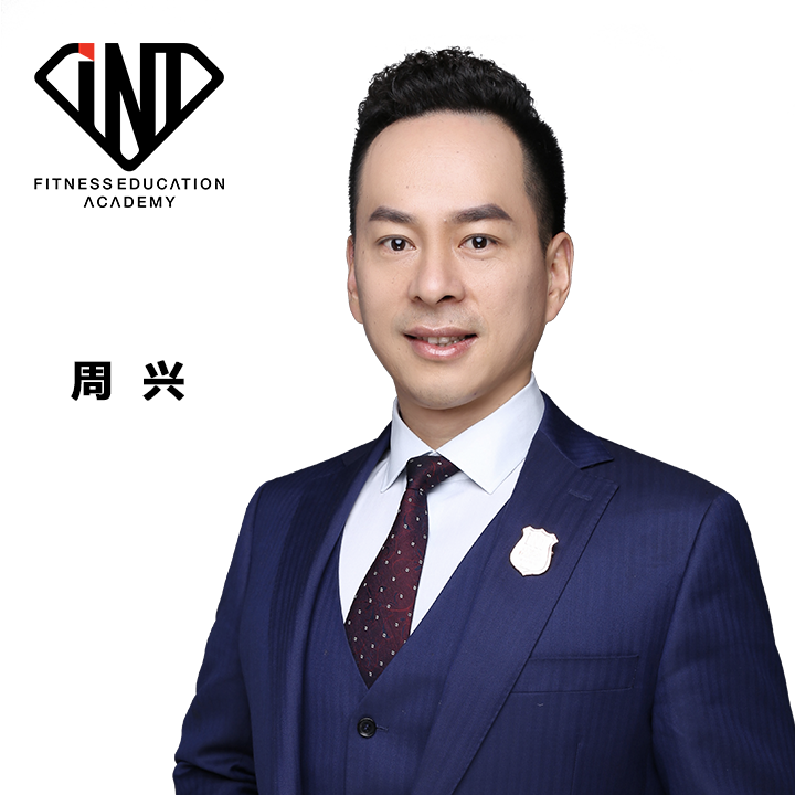 周兴
